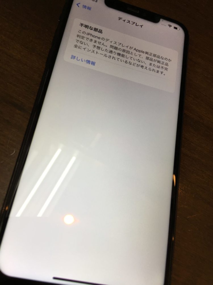 液晶交換歴ありのiPhone 11Pro Max 256GB ミッドナイトグリーンの買取 ...